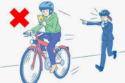 【正式決定】来年4月から自転車「青切符」反則金の金額が正式決定　「ながらスマホ」1万2000円「歩道通行」6000円など