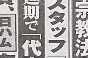 【週刊実話見出し】広島 菊地・日ハム 有原・ソフト 千賀、経営ひっ迫放出か