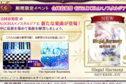【ノスタルジア】(22/08/04)期間限定イベント「GITADORA×ノスタルジア」が復刻開催！ さらにイベントに追加楽曲「Illegal Harmony」が登場！！