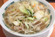 バカ「日高屋はまずい」　賢人「野菜たっぷりタンメン」