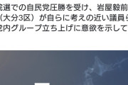 岩屋毅前外相が新グループ立ち上げに意欲　「政権が間違った方向ならブレーキ