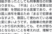くだらん言葉遊び　～　社民党「&quot;不法&quot;移民と呼ぶことを止め&quot;非正規・無登録&quot;移民と呼ぶべきです」