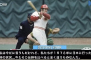 【悲報】MLBのレジェンド「1970年代のNPBは、はっきり言ってレベルが低かった」