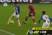 【GIF】三笘薫さん、ボンマス戦のヒールターンが上手いと話題にｗｗｗｗｗｗ