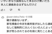 【悲報】税金収めなかったYoutuberさん、国税が120人くらい実家や自宅に来るwwwwwwwwwwwwwww