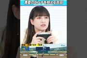 【動画】あやてぃー満塁のピンチ #乃木坂46 #東京パソコンクラブ