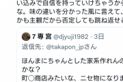 ホリエモン「ラーメンは安いから誰でも評論家になれる。味なんて主観的なもの」[11/8]