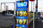 「レギュラーガソリンが高い都道府県」ランキング！2位は「長野県（191.6円）」、1位は？