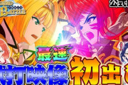 【最速解説】P戦国乙女レジェンドバトルの公式試打解説動画公開！