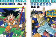 鳥山明「ブルマと悟空でラブコメするように編集に言われたけど無視するわ」