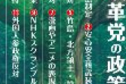 【参院選】日本改革党、「NHKスクランブル放送」導入を政策に掲げる　視聴の選択権を主張