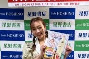 須田亜香里 お渡し会 星野書店近鉄パッセ店（名古屋）まとめ