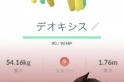 【ポケモンGO】PvP用「デオキシスD」SCP個体値ランキング30