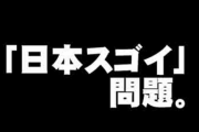 【教えて！】逆に『日本が凄いところ』と言えば？