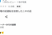 【悲報】撮り鉄、江ノ電の前に現れた外人ニキの店のクチコミ欄に突撃！！！！！