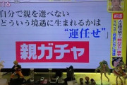 【親ガチャ】東大生が考える言えば言うほど頭が悪くなる言葉