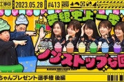 【乃木坂工事中】次期MCはオリラジが良いって言ってる奴時々いるけど中田の炎上で無理だな。誰がいい？【乃木中】