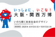 大阪･関西万博運営費が1000億円超に上振れか 西村経産相｢国は補填しない｣ 吉村知事｢国が負担しない中､大阪府市が負担するわけがない｣