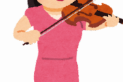 【悲報】バイオリニストさん、演奏会しにいく学校の「先生」に苦言・・・・・
