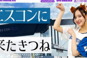 乃木坂配信中『きつねダンス！エスコンフィールドに行った金川の1日に密着！』動画公開！！！