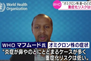 WHO責任者 オミクロン株 他の変異ウイルスより重症化リスク低