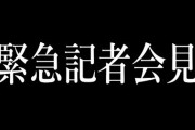【Vtuber】天開司、緊急記者会見2024！神域2024開催うおー！