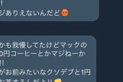【画像】女さん、パパ活で1円しか貰えずブチ切れｗｗｗｗｗｗｗｗｗｗｗｗｗ