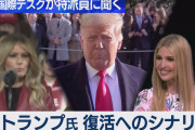 日本「CPAC2021演説まとめ！」テッドクルーズ「ﾄﾗﾝﾌﾟはどこにも行かない！（動画」ポンペオ「我々を試す4年間になる！（動画」トランプ「明日演説するぞ！（日本時間午前5:40」→