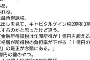 【悲報】高市アンチ敗北へ「金融課税は年間所得1億以上の富裕層だけ」