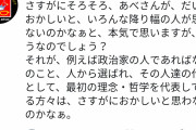 何を言ってもいいよ。でも信念も何もなしに呟いて逃走はうわべだけの薄っぺらい反安倍だね　～　【反日左翼芸人】八嶋智人「さすがにそろそろ、あべさんが、だいぶおかしいと、いろんな人が思わないのかなぁ」→削除し敗走