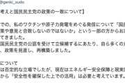 須藤元気「反省した。原発は正しいしワクチンも正しい。国民民主党のおかげで目覚めました」