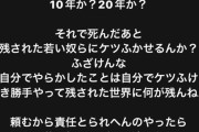 【朗報】ガーシー、世の中の老害に吠える