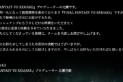 【知ってた】FF7リメイク 発売日延期、4月10日へ