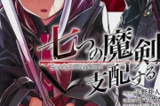 【七つの魔剣が支配する】2話感想 なんかハリポタっぽい