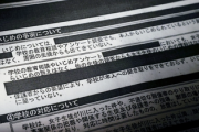 【速報】旭川いじめ、『黒塗りなしの報告書』がネット流出