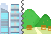 都会と田舎の違いといえば？