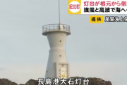 【超画像】「何か足りんな…気付いて腰抜けた」台風19号で“灯台”が丸ごと無くなる　倒壊し海へ落下か