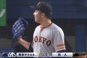 【悲報】巨人今村、早々に試合をぶち壊す