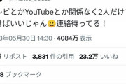 【悲報】松本人志「俺のこと批判するんやったら二人だけで話そうや😃連絡待ってる！」