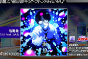 【GITADORA】(26/03/04)「超聴力！第8回 ギタドラドンARENA♪」が開催！ 追加楽曲に「心海魚」が登場！！