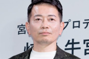 宮迫博之さん、ついに奥の手を使う