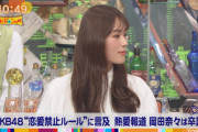 【正論】NMB48渋谷凪咲「恋愛禁止ルール以前の、自分の意識の問題」【ワイドナショー】