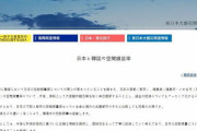 韓国の反応「河野太郎は狂っている、福島と東京の放射線量はソウルと同等のレベルである」