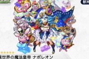 【モンスト】※衝撃発表※「早い」「魔法少女になった」予想外のあのキャラ獣神化改発表でユーザー驚愕ｷﾀ━━━━(ﾟ∀ﾟ)━━━━!!