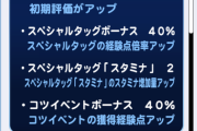 【パワプロアプリ】スタ変で精神ボナってヤバイヤバイ！！[ハートの女王]オクタヴィアのSR＆PSRボーナステーブル判明ｷﾀ━━━━(ﾟ∀ﾟ)━━━━!!