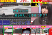 【たけもと】高本彩花さん、あの欅坂４６の武元唯衣が答えられなかった高輪ゲートウェイをあっさり解いてしまうｗｗｗｗｗ