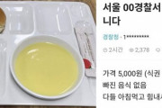 パン２個にスープ・イチゴジャム…物議かもす韓国警察構内食堂「５０００ウォン（約５６０円）朝食」