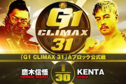 鷹木信悟vsKENTA『G1 CLIMAX 31』Aブロック公式戦 9.30後楽園ホール