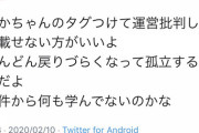 【意味不明】NGTファン、中井りかの件を受けて地下民に運営批判をやめろと大合唱