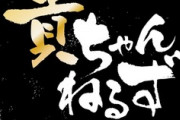 【朗報】とんねるず石橋貴明さん、YouTuberをやり始めた途端イキイキしだす